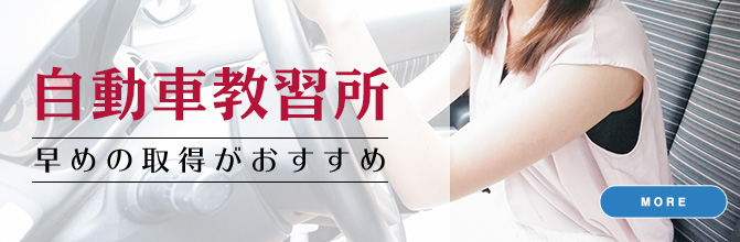 自動車教習所